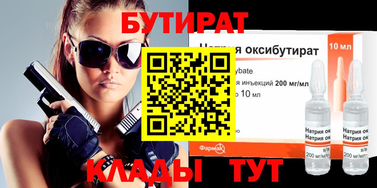 БУТИРАТ 99%  Бутират  Минеральные Воды  Вход с VPN 