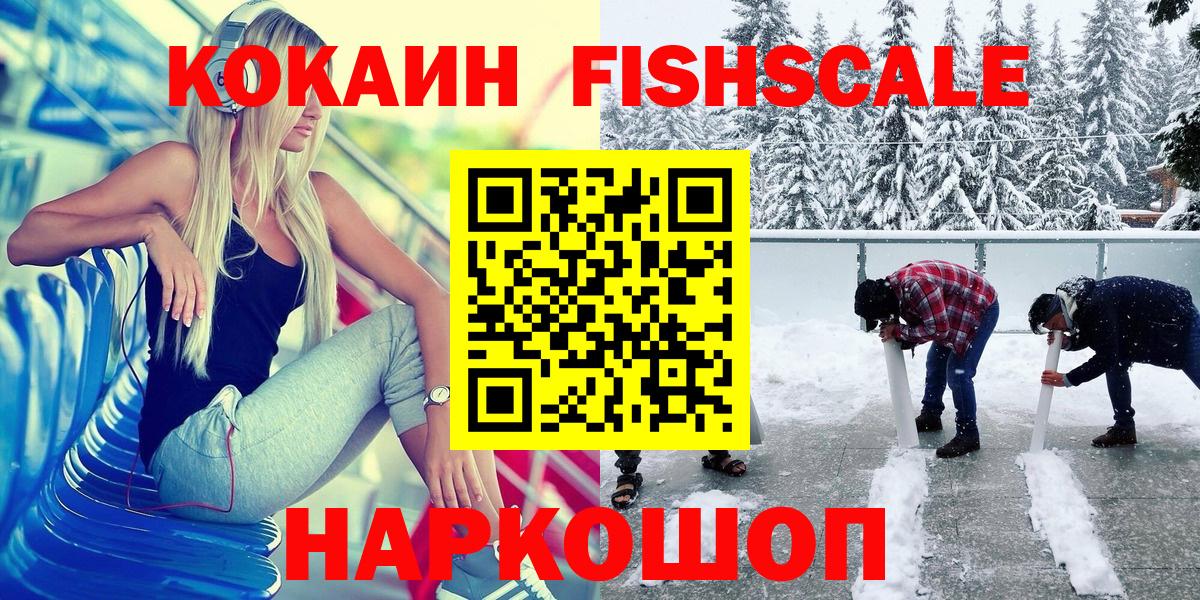 Cocaine Эквадор  Cocaine Fish Scale  Вход с VPN  Cocaine  наркотики  Минеральные Воды 