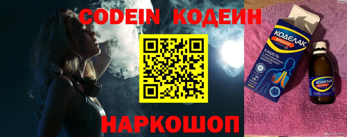 Codein Purple Drank Минеральные Воды