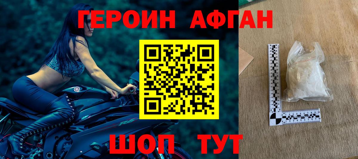 Героин белый  Вход с VPN  Минеральные Воды 