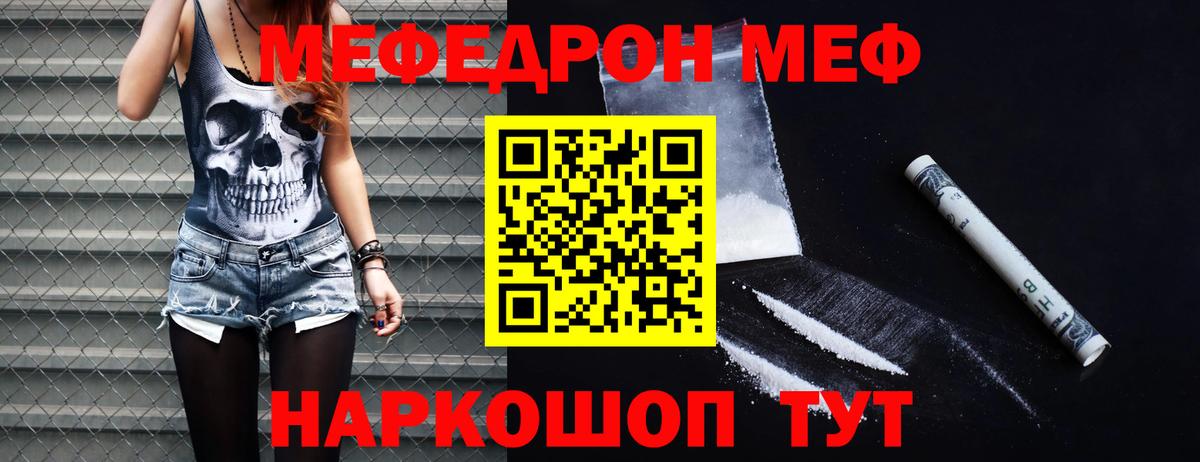 МЕФ мяу мяу  МЯУ-МЯУ  Минеральные Воды  МЕФ мука  Вход с VPN 