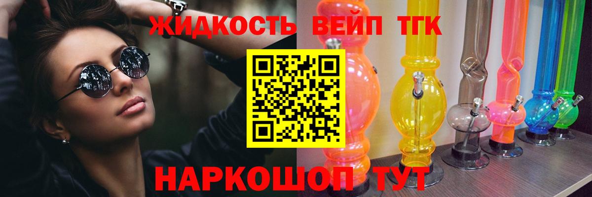 ТГК вейп с тгк Минеральные Воды